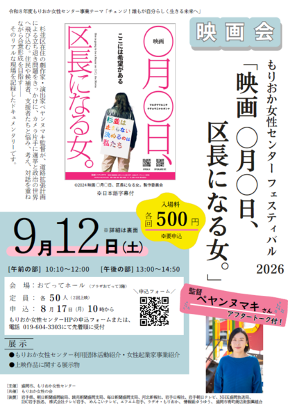 もりおか女性センターフェスティバル2026チラシ