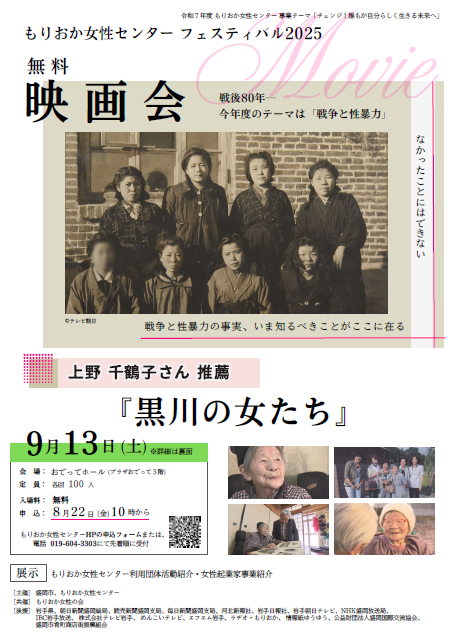 映画「黒川の女たち」チラシ