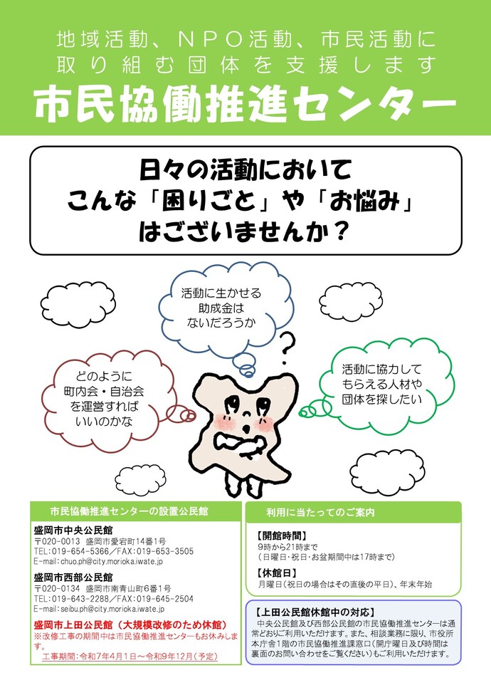 市民協働推進センターチラシ(表面)