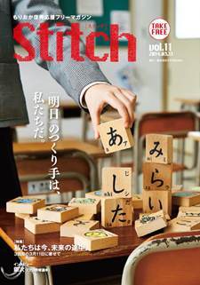 ステッチ第11号