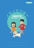 イキイキ子育ての表紙