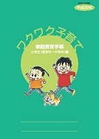 わくわく子育ての表紙