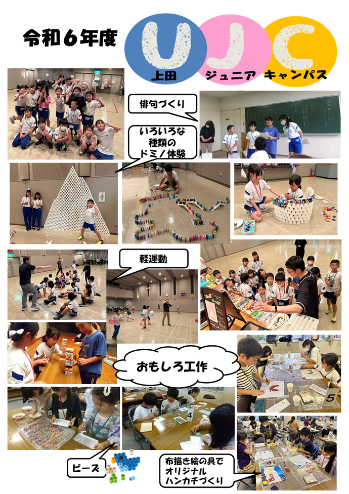 上田公民館放課後子ども教室