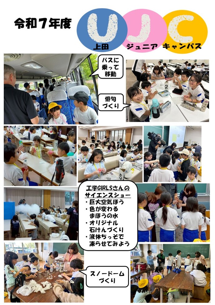 上田公民館放課後子ども教室