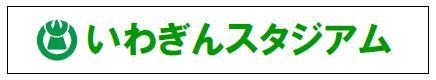 いわぎんスタジアムのロゴマーク