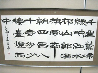 書道部門議長賞作品