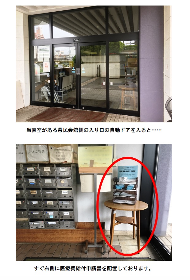 当直室前給付申請書置き場の写真