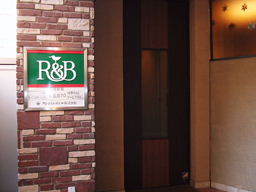 R＆Bホテル盛岡駅前出入口写真