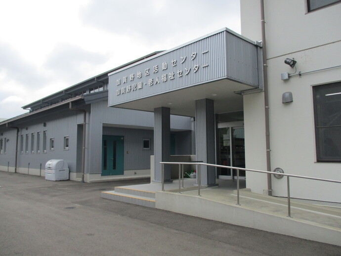 加賀野地区活動センター外観写真