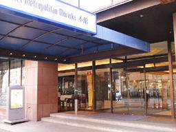 ホテルメトロポリタン盛岡本館出入口写真1