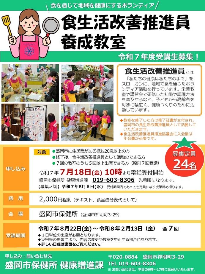 令和7年度食のボランティア養成教室チラシ
