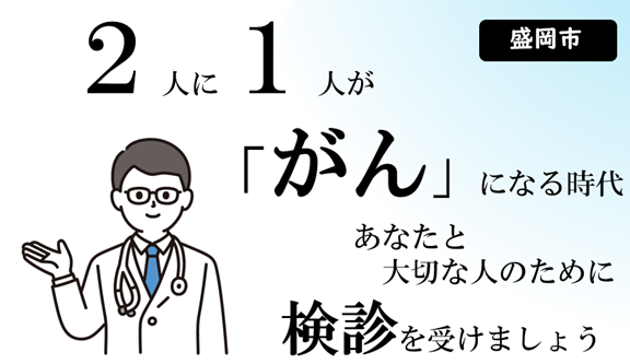 2人に1人ががんになります。