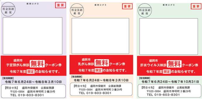 写真:成人検診無料クーポン