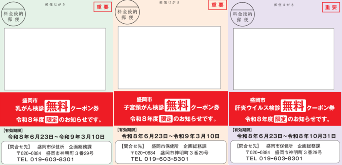 写真：成人検診無料クーポン