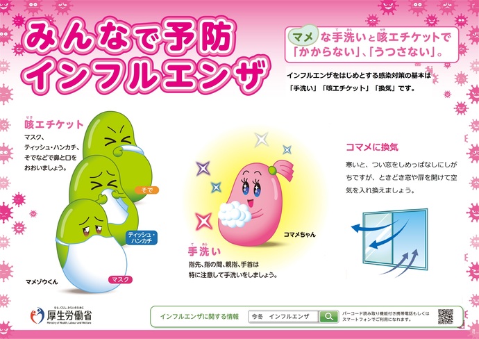 感染対策の画像