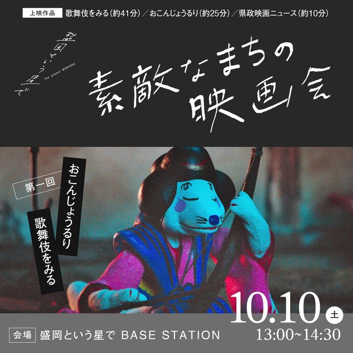 令和8年度素敵なまちの映画会 10月会告知画像