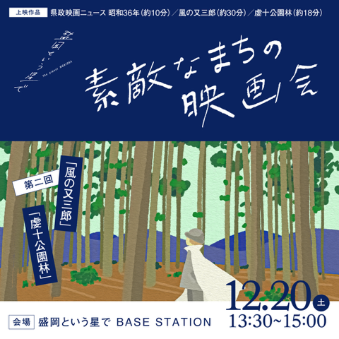 令和7年度素敵なまちの映画会　12月会告知画像
