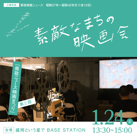 令和7年度素敵なまちの映画会 1月会告知画像