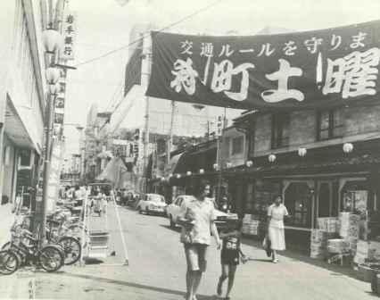 昭和54年(1979年)の写真