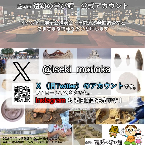 遺跡の学び館公式SNS開設のお知らせ