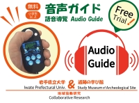 音声ガイドのご案内