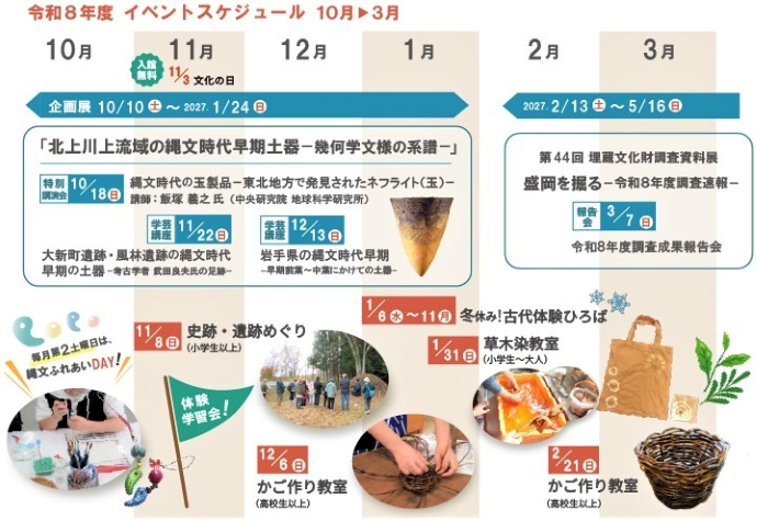 令和8年度（後期）イベントスケジュール