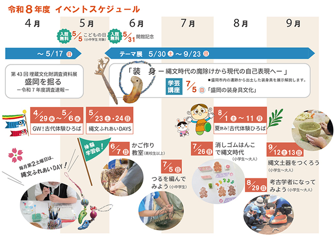 令和8年度（前期）イベントスケジュール