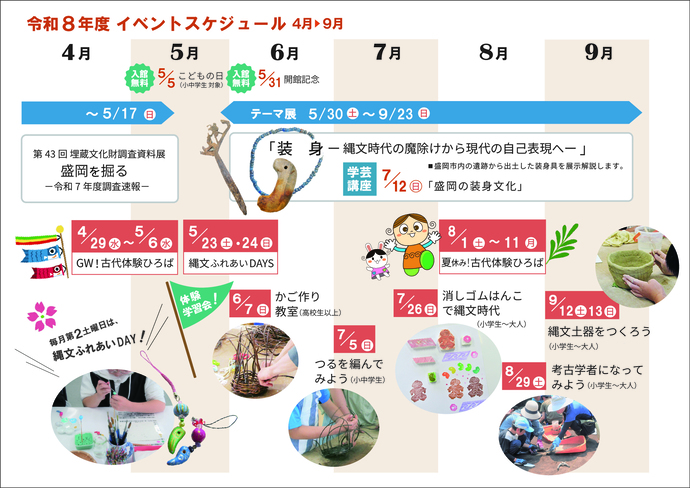 令和8年度（前期）イベントスケジュール