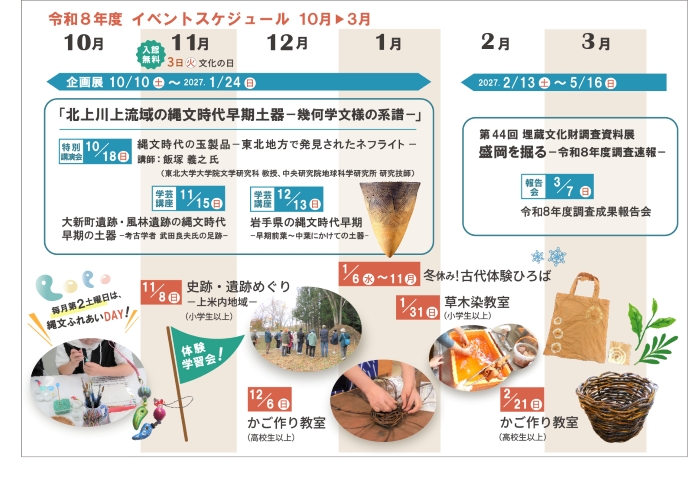 令和8年度（後期）イベントスケジュール