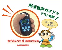 AI展示音声ガイドのテスト運用