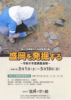 令和6年度埋蔵文化財調査資料展パンフレット