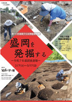 埋蔵文化財調査資料展「盛岡を発掘する―令和7年度調査速報」パンフレット