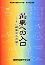 「黄泉への入口」表紙