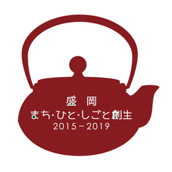 盛岡市まち・ひと・しごと創生総合戦略ロゴマーク