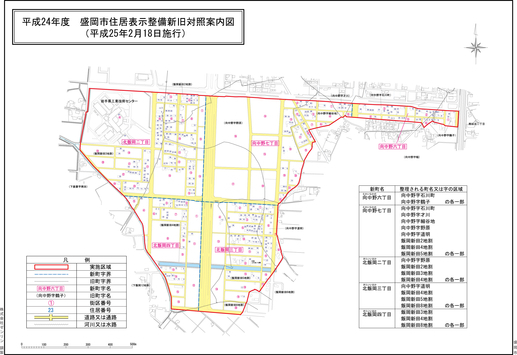平成24年度盛岡市住居表示整備新旧対照案内図（2013年2月18日施行）