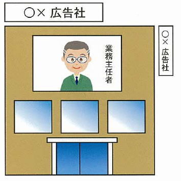 広告業の登録のイラスト