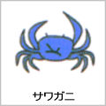 サワガニの絵