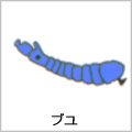 ブユの絵