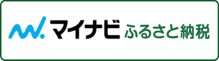 マイナビふるさと納税（外部リンク）