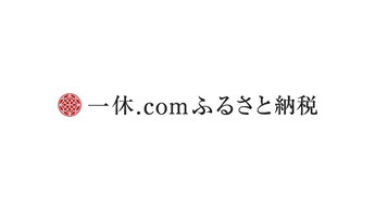 一休.comふるさと納税（外部リンク）