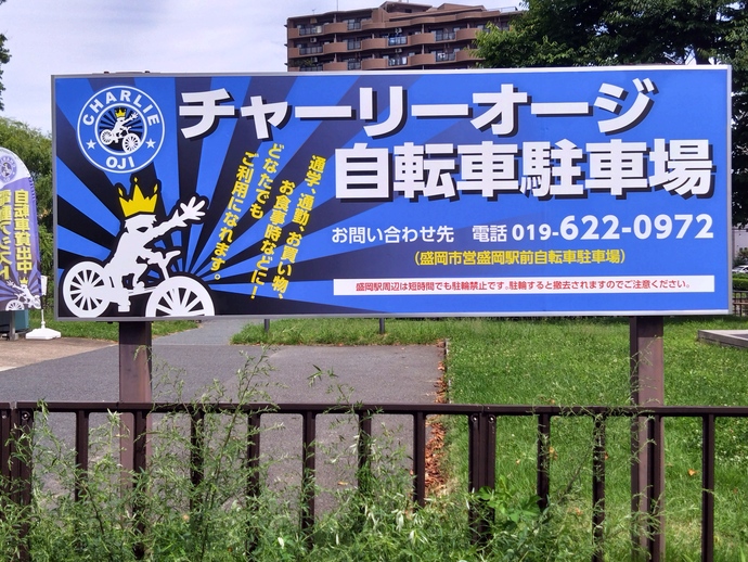 チャーリーオージ自転車駐車場