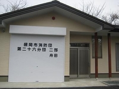 消防屯所(舟田)の写真