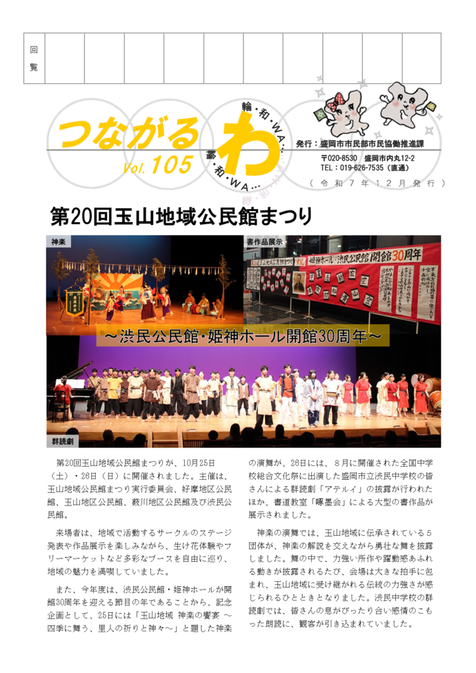 つながるわ105号