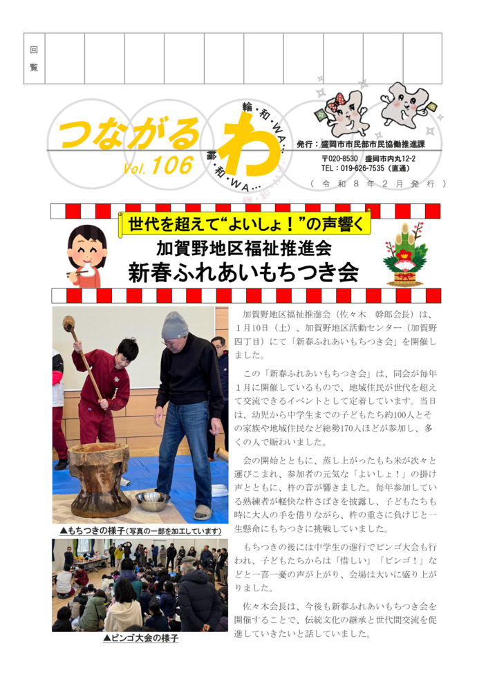 つながるわ106号