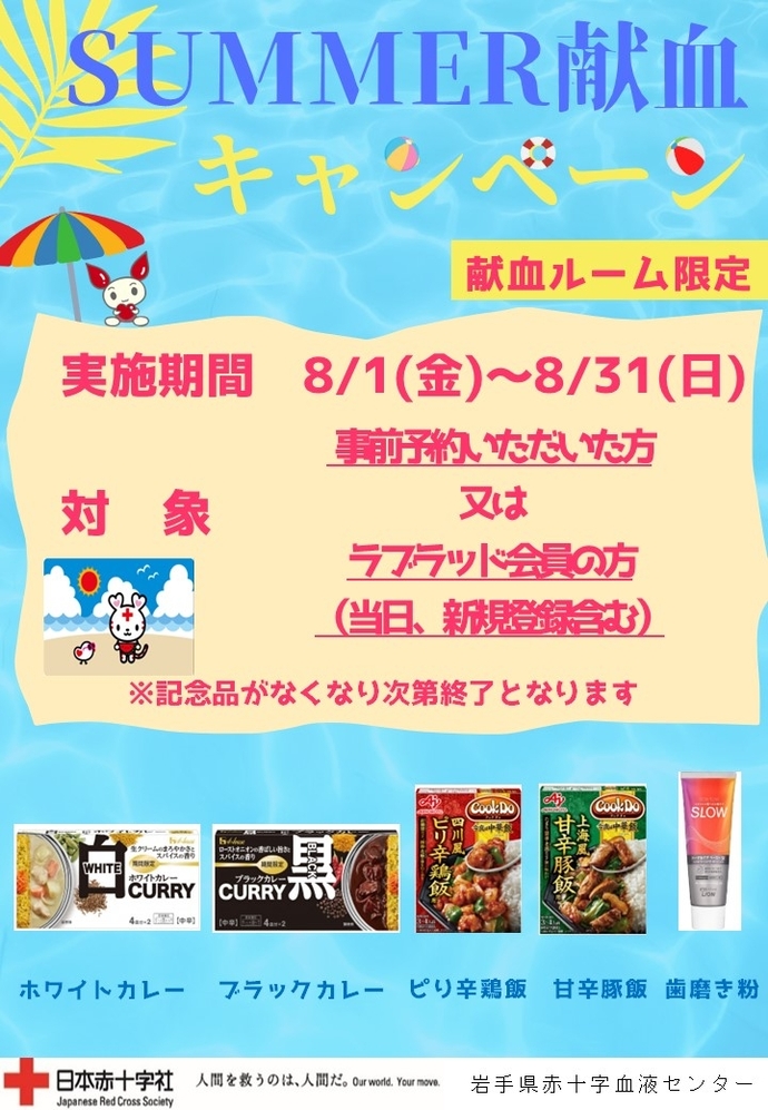 キャンペーンチラシ