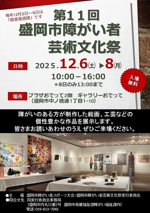 第11回盛岡市障がい者芸術文化祭チラシ