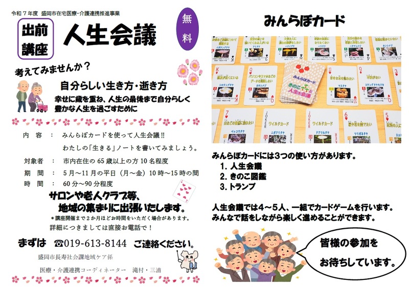 R7人生会議チラシ
