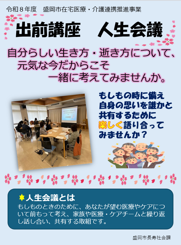 R8人生会議チラシ1