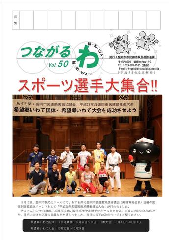 つながるわ51号表紙イメージ