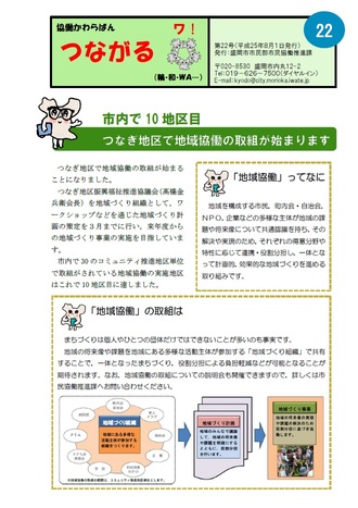 つながるわ22号イメージ